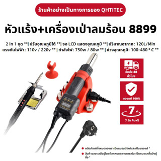 JCD 8899 2 in 1 สถานีบัดกรี 750W/220V เครื่องเป่าลมร้อน ปืนลมร้อนหัวแร้งชุดสูท ปรับอุณหภูมิได้เครื่องมือเชื่อม