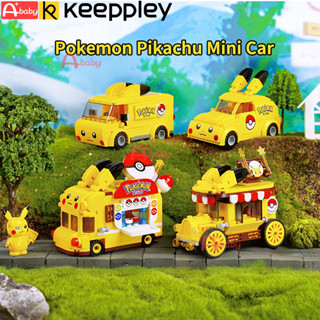 Keeppley Pokemon บล็อกตัวต่อโปเกม่อน Pikachu ขนาดเล็ก สําหรับรถยนต์