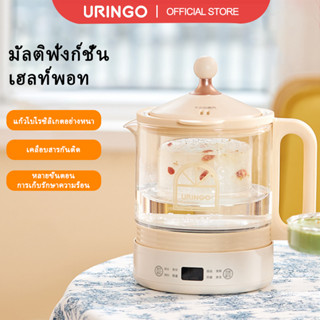 Uringo กาต้มน้ําไฟฟ้า อเนกประสงค์ เกรดอาหาร 12 ชั่วโมง 1.5 ลิตร