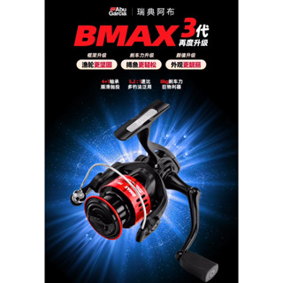 Abu GARCIA รอกตกปลาทะเล แบบใหม่ Bmax III