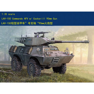 Hobby Boss ชุดโมเดลปืนค็อกเกอริล 82422 1:35 - V-150S Commando APC 90 มม.