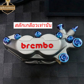 FLAWLESSTI น๊อตไททาเนียม เกรด5 Brembo 2 4 Pot สลักเกลียวไทเทเนียม คาลิปเปอร์เบรก แบนโจ ลูกสูบ จุกนม Forza 350 Xmax 300 Wave 125i/R/S PCX 160