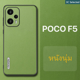 หนังฟอกฝาด เคส POCO F5 F5Pro Case สัมผัสที่สบาย ป้องกันลายนิ้วมือ กรอบTPUนุ่ม ป้องกันกล้อง ปกป้องหน้าจอ กันกระแทก poco f5 pro