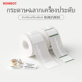 Niimbot B21/B1/B3S สติ๊กเกอร์กระดาษฉลากสําหรับติดเครื่องประดับ