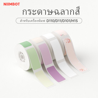 Niimbot D11/D110/D101สติ๊กเกอร์ใสลายการ์ตูนสําหรับติดตกแต่งหนังสือ