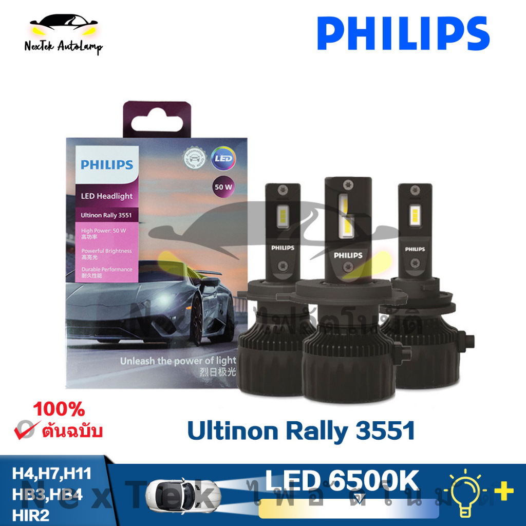 Philips Ultinon Rally 3551 LED H4 H7 H11 HB3 HB4 6500K 50W หลอดไฟหน้ารถยนต์