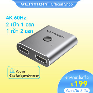 [ส่งไวจากไทย] Vention ตัวสลับ HDMI 4K 60Hz Hdmi 2.0 ตัวแปลง 1In 2Out/ 2In 1Out สําหรับ Ps4 แล็ปท็อป TV สวิตช์ Xbox360 HDMI Switcher