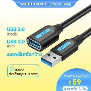 [ส่งไวจากไทย] Vention สายต่อ USB 3.0 ตัวผู้ต่อเข้าตัวเมีย สําหรับสายต่อคีย์บอร์ดเมาส์ ดิสก์ U  คีย์บอร์ด เม้าส์ ฮาร์ดไดรฟ์ โทรศัพท์มือถือ ที่จับเกม