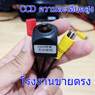 CCD CVBS กล้องถอยหลังรถยนต์ความละเอียดสูง、กล้องถอยหลังแอนดรอยด์、กล้องติดรถยนต์ สามารถใช้ได้ทั้งรถ Sedan、SUV และกระบะโดยสาร ค่ะ