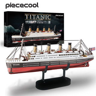 Piececool โมเดลเรือไททานิค โลหะ 3D ของเล่น ของขวัญ สําหรับตกแต่งบ้าน