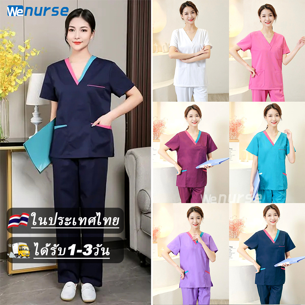 🔥🇹🇭 จัดส่งจากกรุงเทพฯ🔥 ชุดสครับ ชุดห้องผ่าตัด ชุดแพทย์ ชุดพยาบาล ชุดเข้าเวร เสื้อคอวี(เสื้อ+กางเกง)