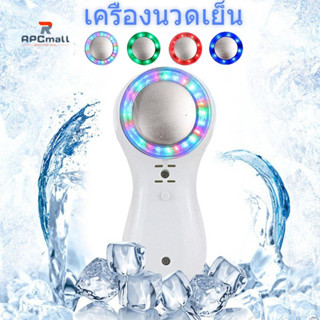 Cryo Cool Spa Cool เครื่องนวดหน้า 5 องศา