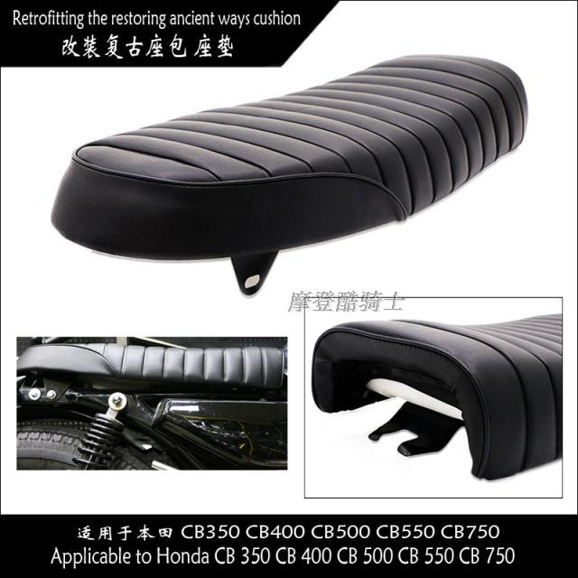 เบาะนั่งดัดแปลงรถจักรยานยนต์รถจักรยานยนต์ดัดแปลงกระเป๋าเบาะนั่งย้อนยุคเหมาะสําหรับ Honda CB350 CB400