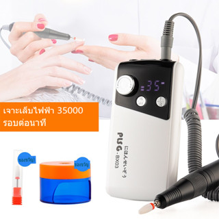 (เร็วสูงมาก35,000RPM)PLSG เครื่องเจียรเล็บ รุ่น เครื่องตะไบเล็บ ตะไบไฟฟ้า ถอดเล็บ