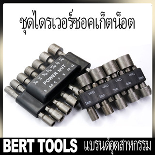 BERT 🇹🇭 | ชุดดอกไขควงหัวบล็อก 14 ตัว/ชุด เกรดญี่ปุ่น ชุดลูกบล็อกสวมเร็ว ขันสกรูใช้กับ สว่านไฟฟ้า ขนาด