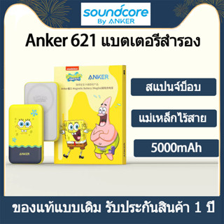 ของแท้ Anker 621 Spongebob MagGo ฟองน้ำเด็ก พาวเวอร์แบงค์แม่เหล็กไร้สาย 5000mAh แบบพกพา สําหรับ iPhone Android