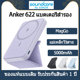 แบตเตอรี่ชาร์จไร้สายแบบ Anker 622 MagGo 5000mAh บางเฉียบพร้อมชาร์จไร้สาย มาพร้อมสตรองโฟนสำหรับมือถือแบบ typc ใช้ได้ทั้งเชื่อมต่อด้วยสายและไร้สาย รองรับ Android และ iPhone