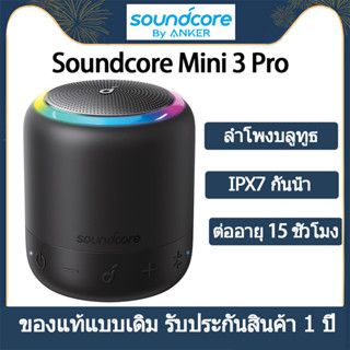 Anker Soundcore Mini 3 Pro ลําโพงบลูทูธ A3127 USB-C BassUp แบบพกพา กันน้ํา สําหรับแล็ปท็อป