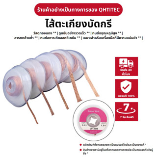 ลวดซับตะกั่ว JCD Soldering wick 2.0mm ยาว 1.5m เครื่องมือบำรุงรักษาอิเล็กทรอนิกส์คุณภาพสูง