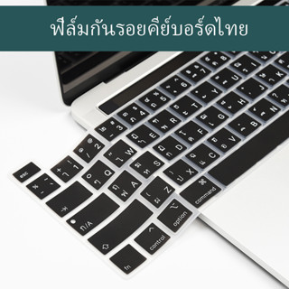 เคสคีย์บอร์ด ซิลิโคนนิ่ม ลายตัวอักษรไทย สําหรับ MacBook 2023 Air 15 13.6 M2 A2941A2681 Pro 14 16 13 15 นิ้ว M1 Air 2020 A2337 A2338 A2442 2021