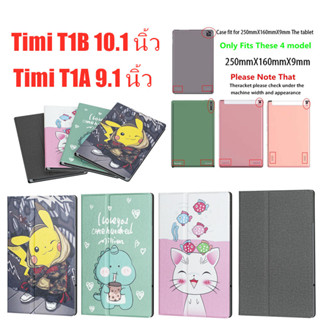 เคส ลายการ์ตูนน่ารัก คุณภาพสูง สําหรับ TIMI T1b 10.1 นิ้ว Android PC T1b 10.1 นิ้ว T1A 9.1 นิ้ว