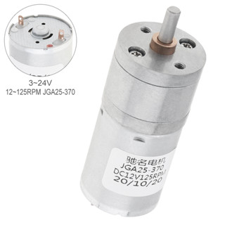 Jga25-370 มอเตอร์เกียร์ไฟฟ้า แรงบิดสูง DC 3-24V