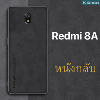 หนังกลับ เคส Redmi 8A Case สัมผัสที่สบาย ป้องกันลายนิ้วมือ ขอบTPUนุ่ม ป้องกันกล้อง ปกป้องหน้าจอ กันกระแทก