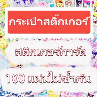 [ซื้อ 70 แถม 30] สติกเกอร์การ์ด Goo กันน้ํา ขนาดใหญ่ สไตล์เกาหลี 100 ชิ้น