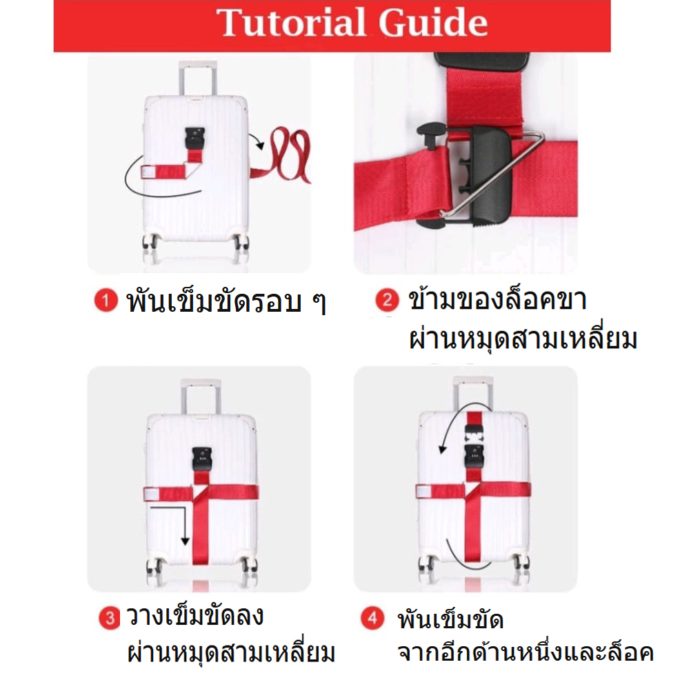 อุปกรณ์เสริมกระเป๋าเดินทาง คาด4ทิศ สายรัดกระเป๋าเดินทาง TSA พร้อมรหัสล็อค