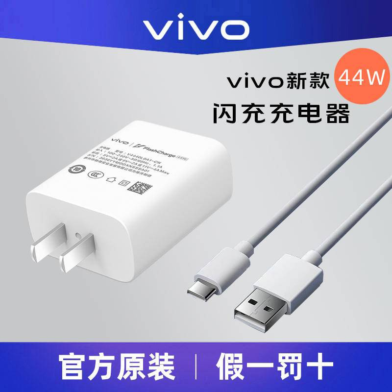 ใช้ได้กับเครื่องชาร์จ VIVO 44W X70 Pro Charger X70 S10e Y71t T1x ปลั๊กชาร์จเร็ว S10 สายชาร์จ