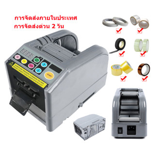 ZCUT-9 ไมโครคอมพิวเตอร์ที่มีประสิทธิภาพสูงเครื่องตัดเทปอัตโนมัติ 220V เครื่องตัดกระดาษกาวอัตโนมัติที่มีประสิทธิภาพและอัตโนมัติตัดเทปขนาดต่างๆได้อย่างแม่นยำเหมาะสำหรับใช้ในบ้านและอุตสาหกรรม