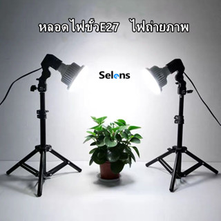 Selens หลอดไฟ LED E27 155W สามสี ปรับอุณหภูมิได้ พร้อมตัวยึด สําหรับถ่ายภาพวิดีโอ ไลฟ์สด