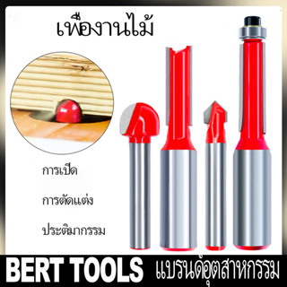 BERT🇹🇭｜เราเตอร์ Router Bit  / ชุดสําหรับงานไม้คุณภาพสูง