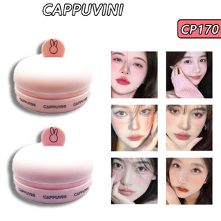 Cappuvini Macarons บลัชออนแอปริคอทธรรมชาติ 13 กรัม คละสี