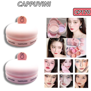 Cappuvini Macarons บลัชออนแอปริคอทธรรมชาติ 13 กรัม คละสี