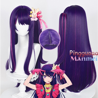 [CT] Anime Oshi No Ko Hoshino Ai Cosplay Wig 80cm Long Dark Purple Mixed Color Hair Anime Cosplay Wigs Heat Resistant Synthetic