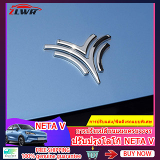 ZLWR  neta-v logo รถดัดแปลงฝาครอบเครื่องท้ายรถกระบะโลโก้รถNETA Vโลโก้รถโลโก้รถโลโก้โลโก้รถดัดแปลงฝาครอบเครื่องรถกระบะโลโก้รถสติกเกอร์โลโก้รถ