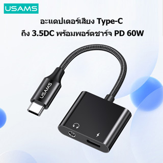 Usams อะแดปเตอร์แจ็คหูฟัง USB C เป็น 3.5 มม. Aux Type C เป็น 3.5DC พร้อมพอร์ตชาร์จ PD 60W