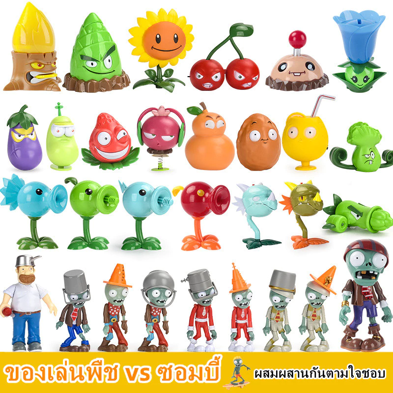 [พร้อมส่ง] พืช VS ซอมบี้ ชุดของเล่น Plants vs. Zombies ถั่วทานตะวันกาวแข็ง กระสุนอ่อน ของขวัญเด็ก ของขวัญวันเกิด Plants vs. Zombies ชุดค่าผสมฟรี