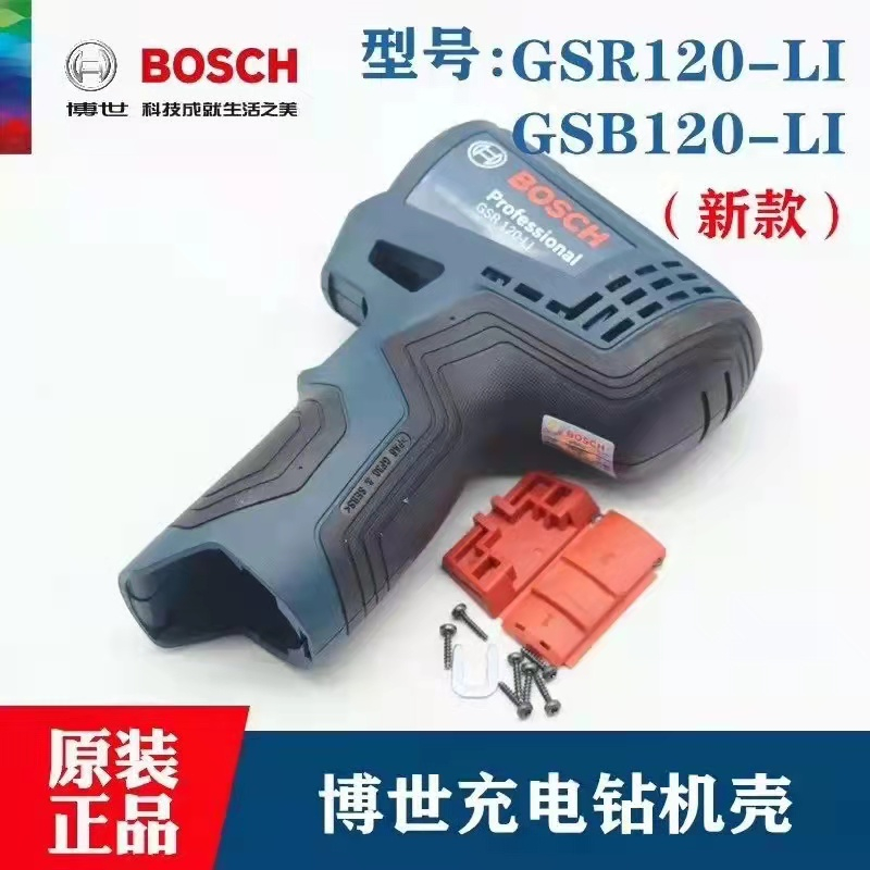 Bosch BOSCH GSR120 GSB120 ใหม่ พร้อมส่ง อะไหล่สว่านไฟฟ้า 12V พร้อมสกรู