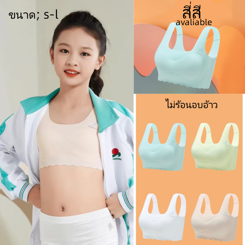 🌈gkljmh.th🌈 สปอร์ตบราเด็กผู้หญิง ชุดชั้นในสตรี ชุดชั้นในช่วงการเจริญเติบโต女孩文胸 เสื้อกล้ามเด็กผู้หญิง
