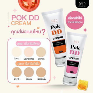 Thai net red ครีมรองพื้น กันแดด pok dd กันน้ํา กันเหงื่อ ใช้ง่าย