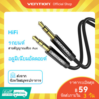 [ส่งไวจากไทย] Vention สาย AUX แจ็ค 3.5 มม. AUX สายสัญญาณเสียง ตัวผู้ 2 หัว สำหรับ ลำโพง รถยนต์ มือถือ หูฟังครอบหัว