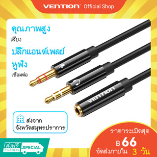 [ส่งไวจากไทย] Vention อะแดปเตอร์หูฟัง แยกสายไมค์และหูฟัง 3.5 มม. ถึง ไมค์+เสียง สําหรับคอมพิวเตอร์ 3.5 มม. สำหรับหูฟัง เดสก์ท็อป แล็ปท็อป โทรศัพท์มือถือ