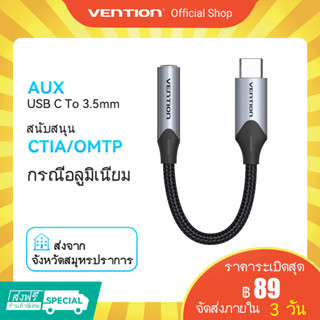 [ส่งไวจากไทย] Vention อะแดปเตอร์แปลงสาย หูฟังเข้ากับ USB C 3.5  มม. เป็น แจ็ค Type C to 3.5 มม. สำหรับ หูฟัง ชุดหูฟัง ลำโพง สเตอริโอ