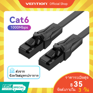 [ส่งไวจากไทย] Vention สายแลน CAT 6 สาย LAN ความเร็วสูง CAT6 RJ45 ระดับกิ๊กกะบิต สายแบน วิ่งเต็มสเปก