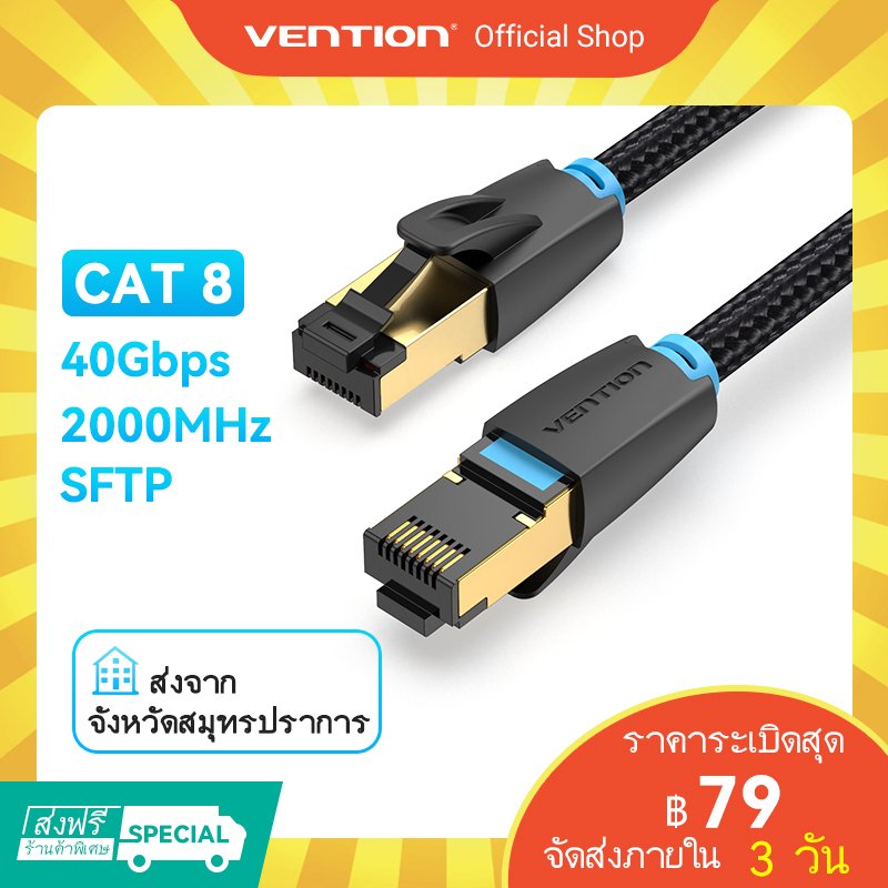 ส่งไวจากไทย Vention Cat8 สายแลน Rj45 40gbps 2000mhz สายเคเบิลอีเธอร์เน็ต ไนลอนถัก สายแพทช์ Sftp 8634