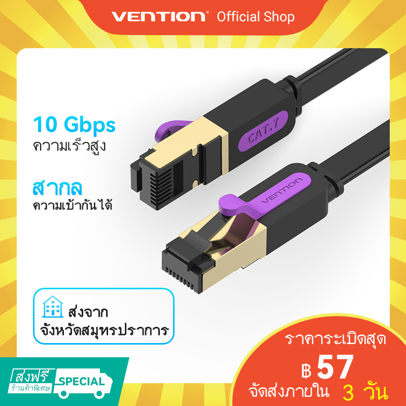 Vention สายแลน Rj45 Cat7 ถูกที่สุด พร้อมโปรโมชั่น มิ.ย 2023|Biggoเช็คราคา ง่ายๆ