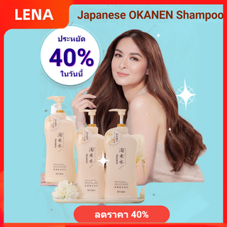 【SADO】มีสินค้า Japanese Okanen Shampoo ของแท้ แชมพู + ครีมนวด Ogalini Taomi Water Amino Acid 650ml