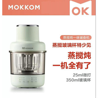 Mokkom เครื่องบดอาหารเสริม นึ่ง ทําอาหาร สตูว์ อเนกประสงค์ ขนาดเล็ก พิเศษ สําหรับเด็ก